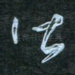 皆