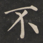 不