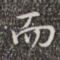 而