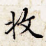收
