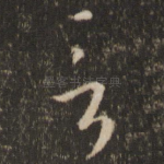 言