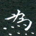 为