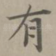 有
