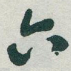 六