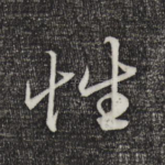 性
