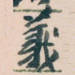 義