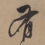 有