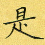是