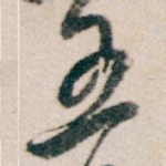 五