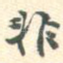 非