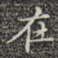在