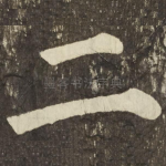 二