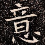意