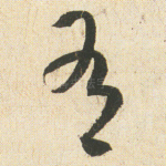 有