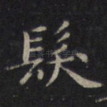发