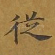 从