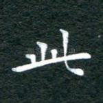 此