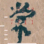 常