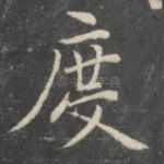度