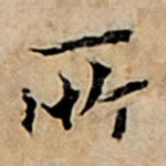 所