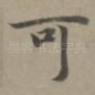 可