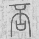 否