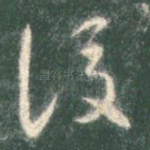 后