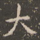 大
