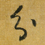 分