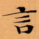 言