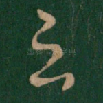 云
