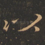 以