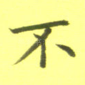 不