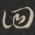 回