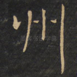 州