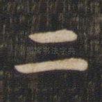 二