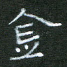 金