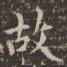 故