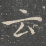 云