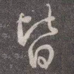 皆
