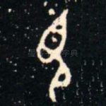 見