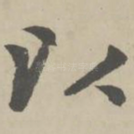 以