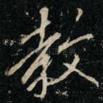 教