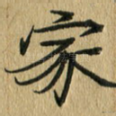 家