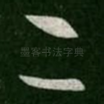 二