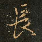 長