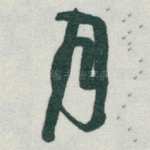 月