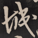 城