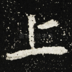 上