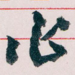 作